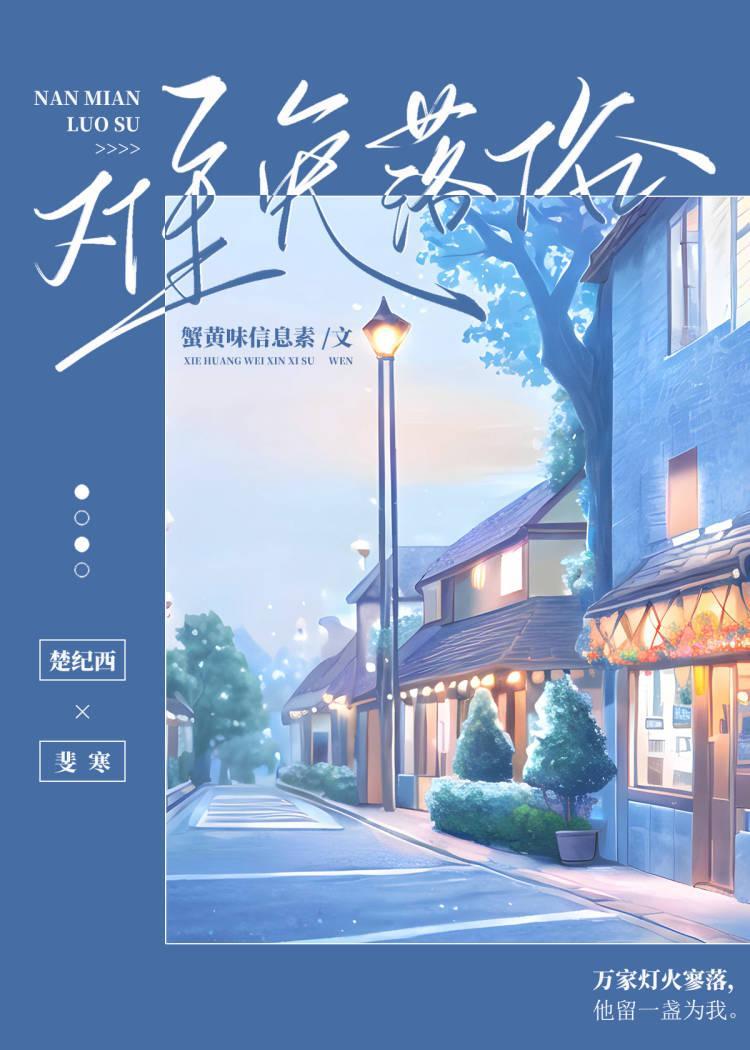 难免落俗封面
