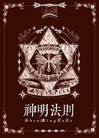 今天也没有戒掉贴贴[无限]封面