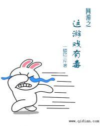 网游之这游戏有毒封面
