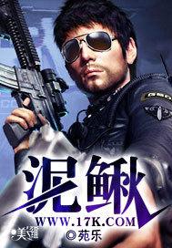 泥鳅封面