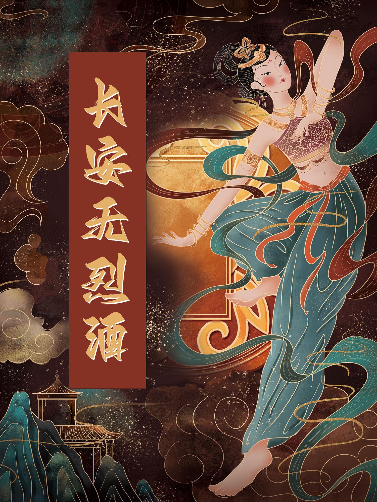 长安无烈酒封面