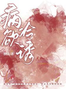 病欲冷诱封面