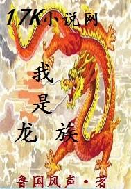 一人之下我是龙族封面