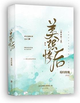 成为美强惨后我名扬三界封面
