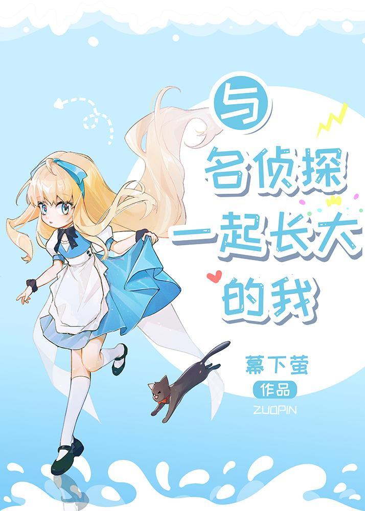 与死神一起长大的我封面