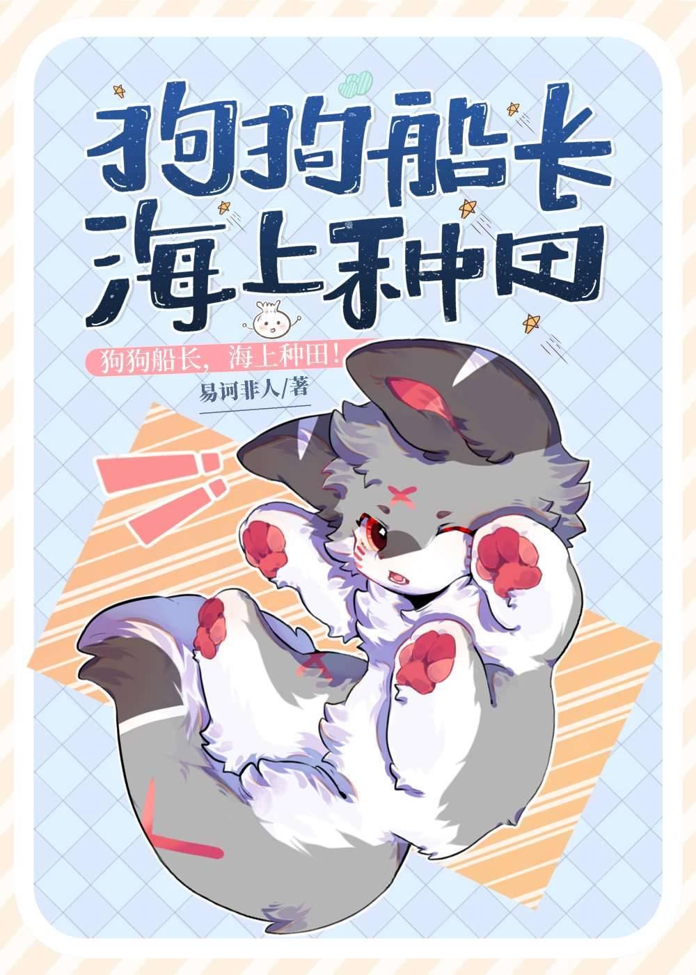 狗狗船长，木筏求生封面