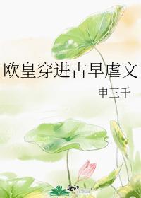 欧皇穿进古早虐文封面