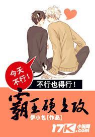 霸王硬上攻封面