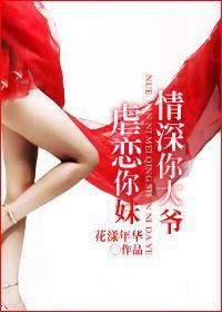 虐恋你妹，情深你大爷封面