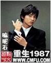 重生1987封面