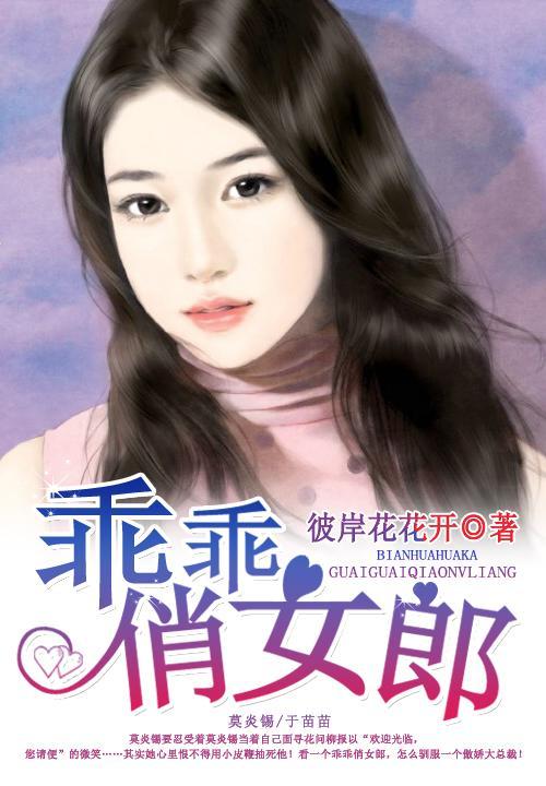 乖乖俏女郎封面