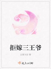 替嫁傻子王爷封面