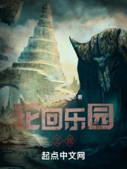 轮回乐园之旅封面