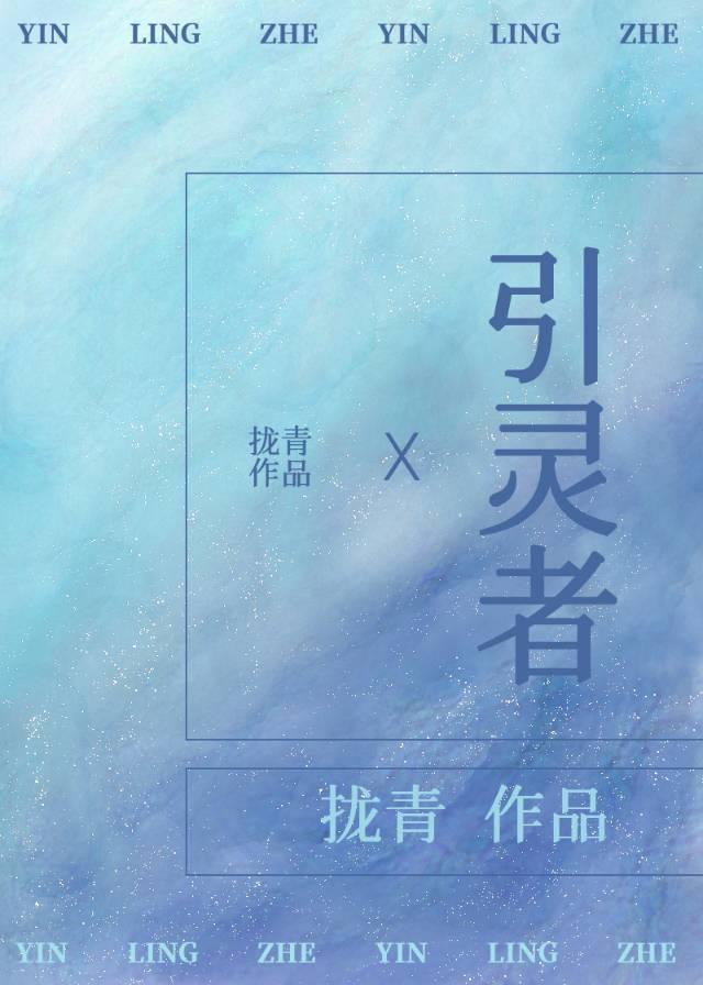 引灵[前篇]封面