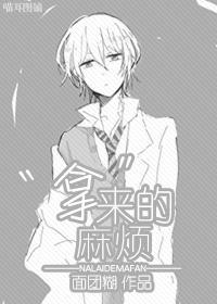 [综漫]“拿”来的麻烦封面
