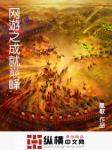 齐天传封面