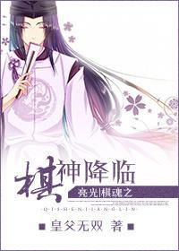 [棋魂]棋神降临（亮光）封面