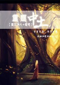 [霍比特人+魔戒]重返中土封面