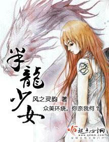 半龙少女封面