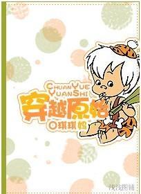 穿越原始封面