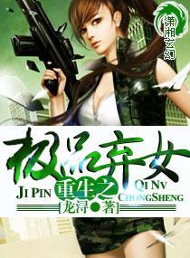 重生之极品弃女封面
