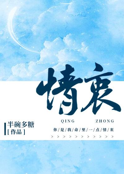 情衷封面