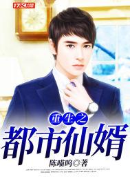 重生之都市仙尊封面