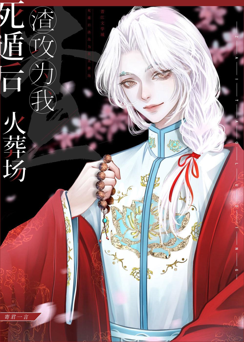 魔尊的在逃娇宠美人封面