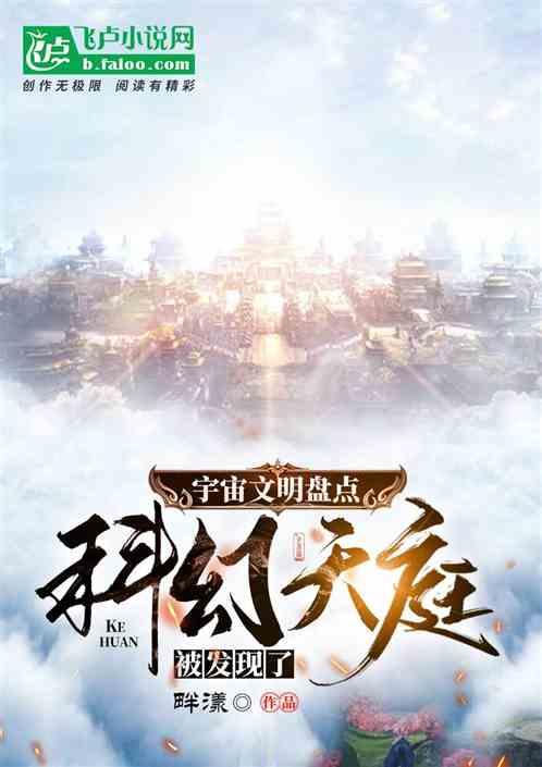 报告首长，母舰凌霄宝殿已就位！封面
