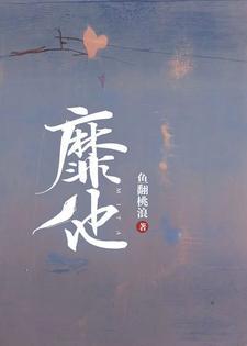 靡他封面