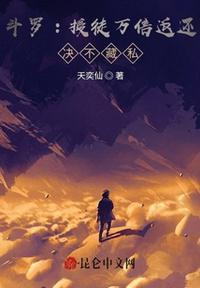 斗罗:授徒万倍返还，决不藏私封面