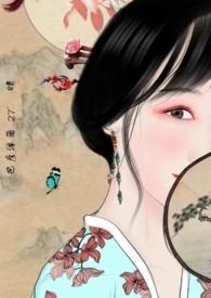 长公主和她的面首们(NP)封面