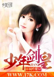 少年剑皇封面