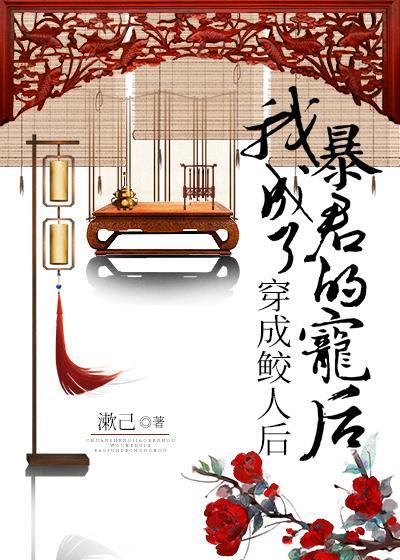 穿成鲛人后，我独占三千宠爱封面