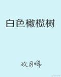 软软萌萌的同桌她竟是学神封面
