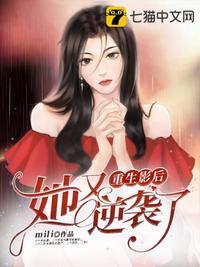 重生影后她又逆袭了苏念封面