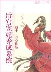 妃嫔系统封面