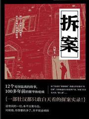 拆案封面