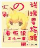 火影之祥瑞看板娘封面