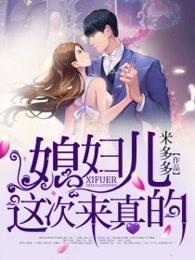 相来的宠妻封面
