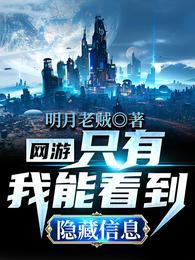 全民天赋：开局觉醒sss级天赋封面