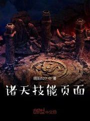 诸天技能页面封面