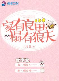 顾二白的田园生活封面