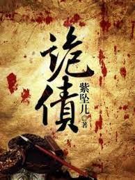 诡债封面