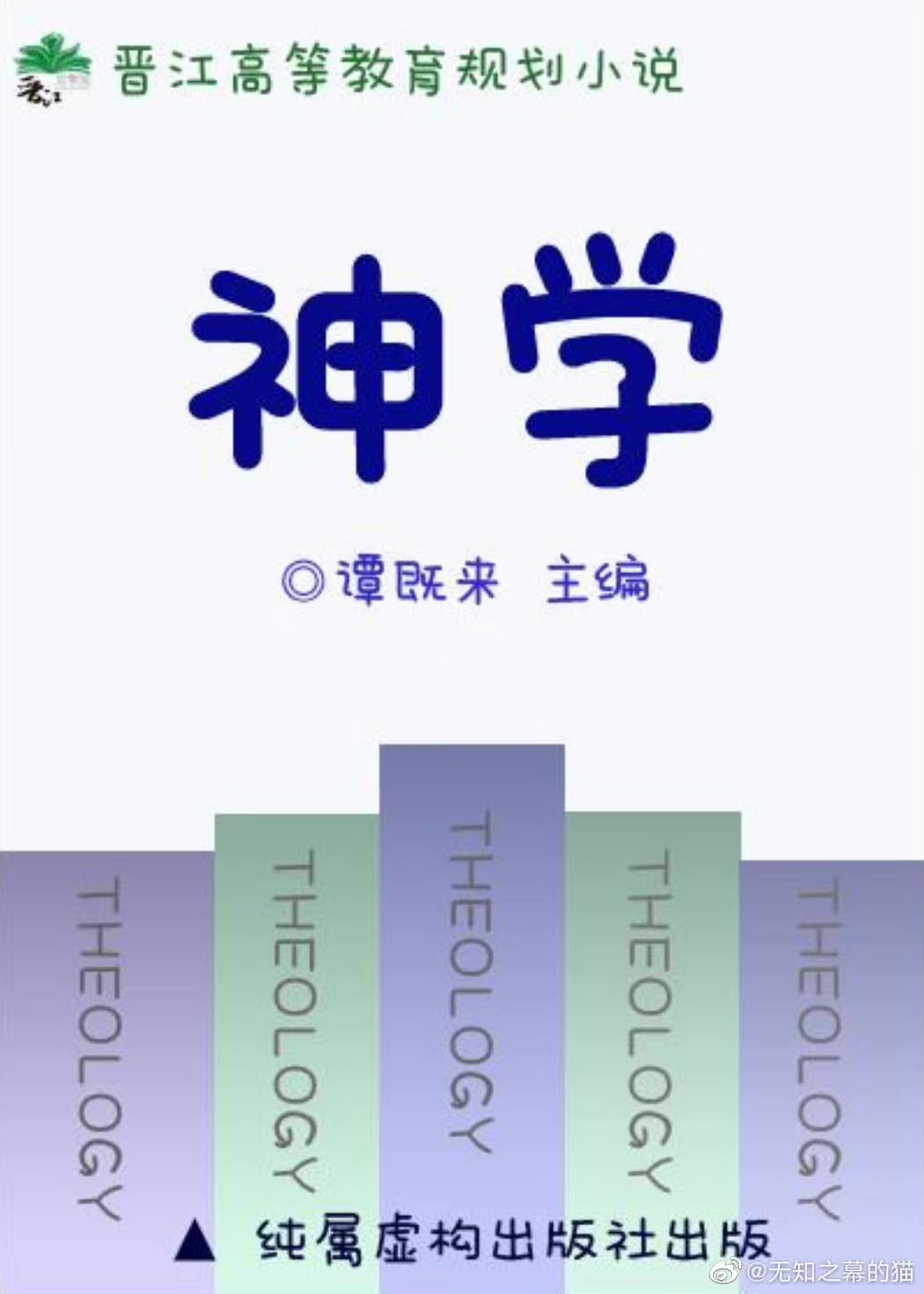 神学第一研究生封面