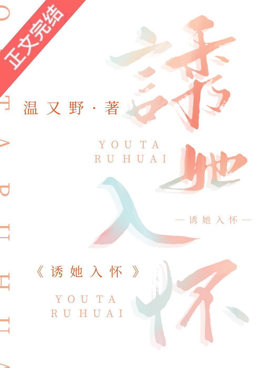 诱她入怀封面