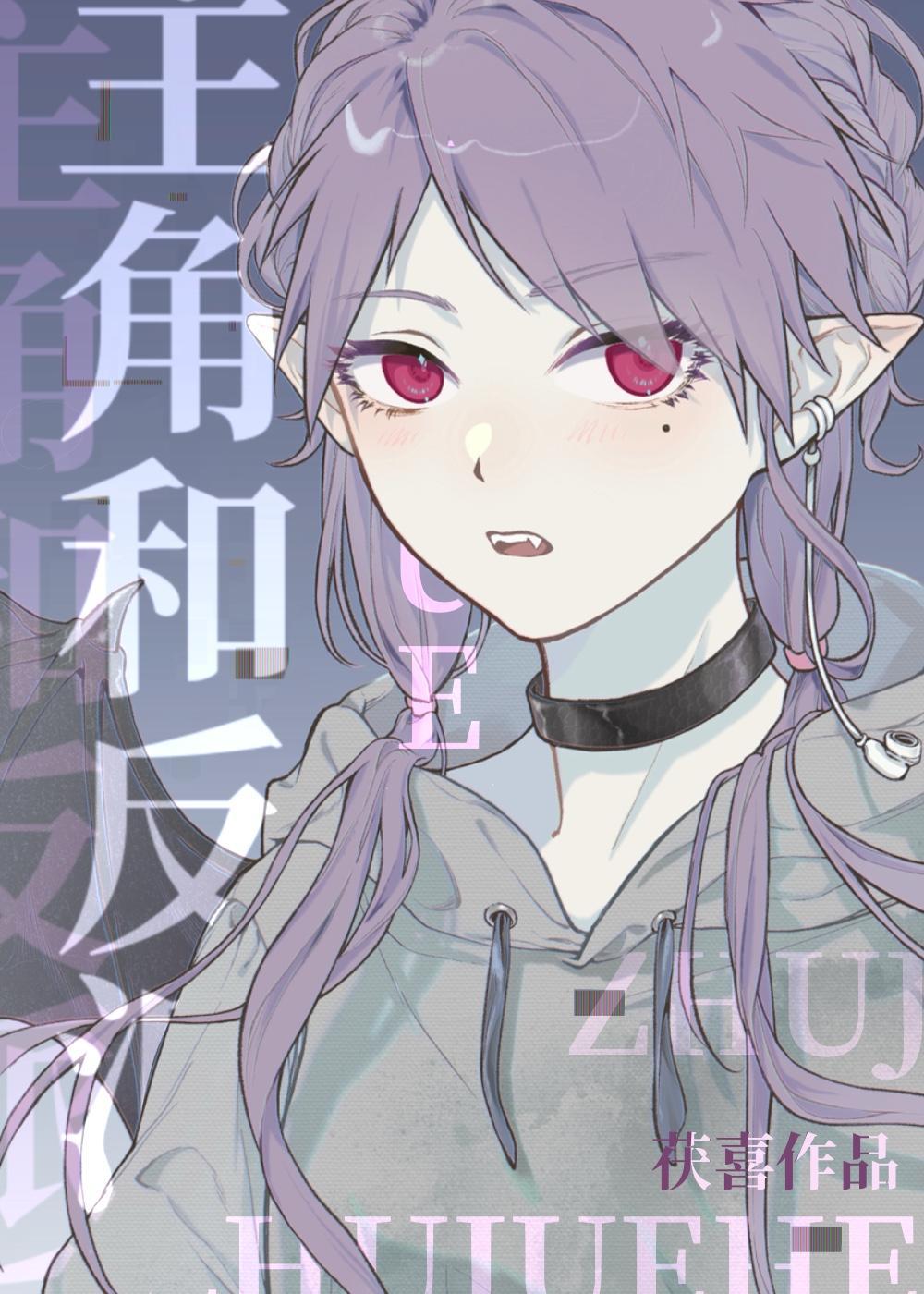 同时绑定主角和反派后封面