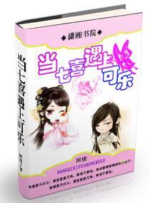 当七喜遇上可乐封面