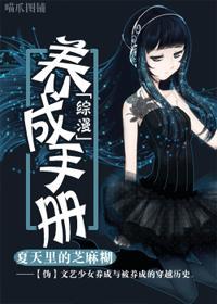 养成手册封面