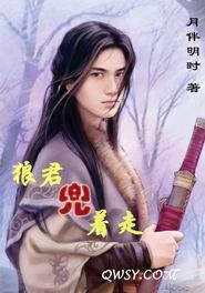 狼君，兜着走封面